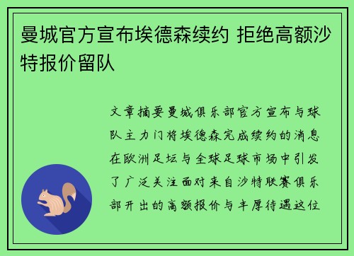 曼城官方宣布埃德森续约 拒绝高额沙特报价留队