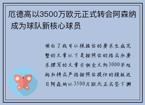 厄德高以3500万欧元正式转会阿森纳 成为球队新核心球员