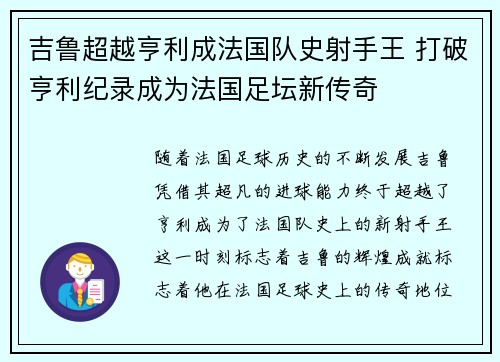 吉鲁超越亨利成法国队史射手王 打破亨利纪录成为法国足坛新传奇